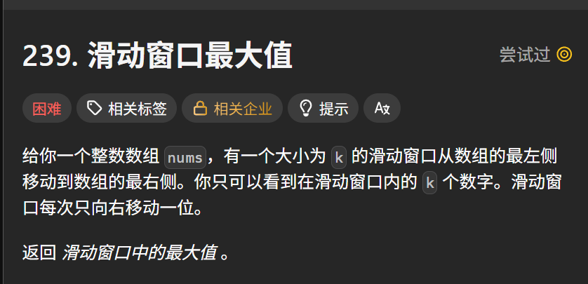 Leetcode 239. 滑动窗口最大值